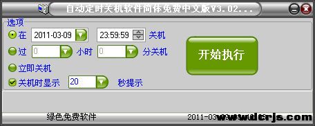 自动定时关机软件 V3.02.28 绿色版.jpg