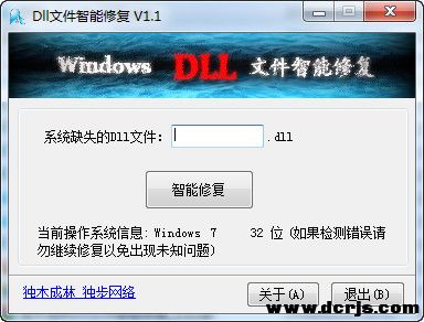 独木成林DLL文件智能修复 V1.1 正式版 发布.jpg