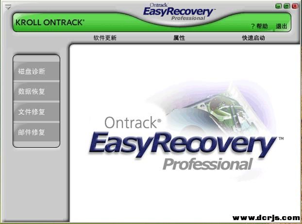 EasyRecovery(硬盘数据恢复)V6.213绿色汉化版.jpg