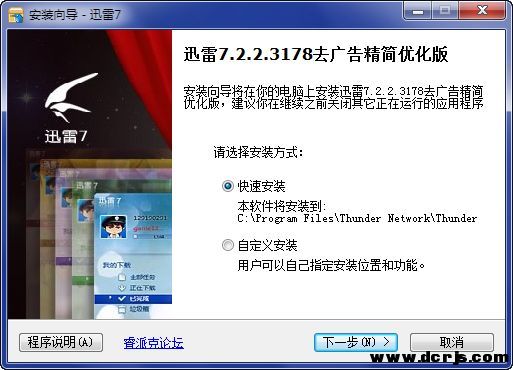 迅雷 7.2.2.3178 去广告VIP优化精简版 2011.8.13更新.jpg