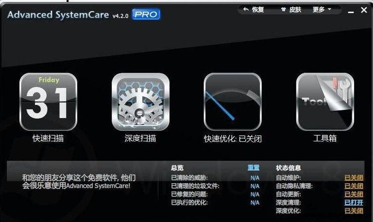 ϵͳŻ Advanced SystemCare 4.2ƽ桿.jpg